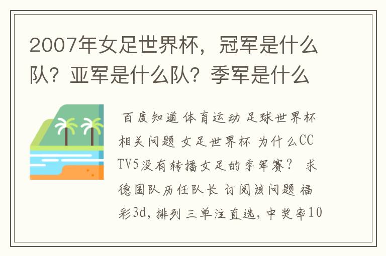 2007年女足世界杯,冠军是什么队?亚军是什么队?季军是什么队?
