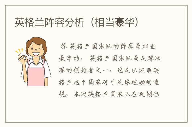 英格兰阵容分析(相当豪华)