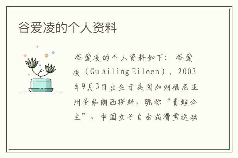 谷爱凌的个人资料