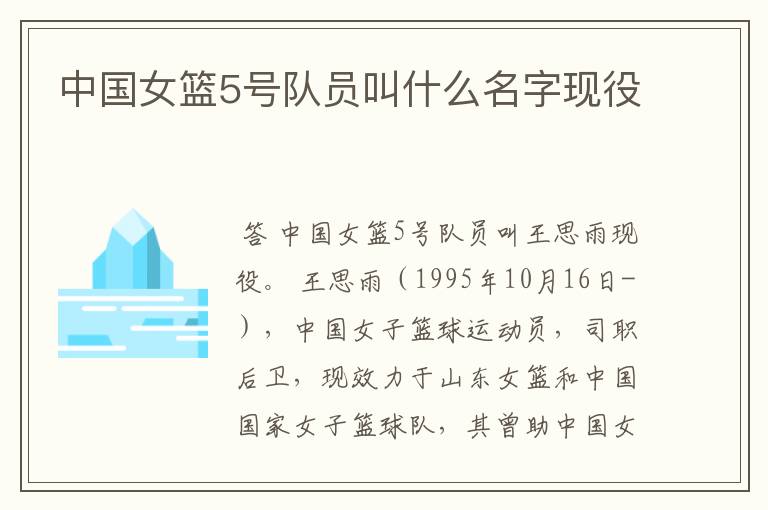 中国女篮5号队员叫什么名字现役