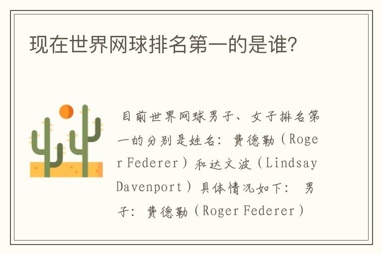 现在世界网球排名第一的是谁?