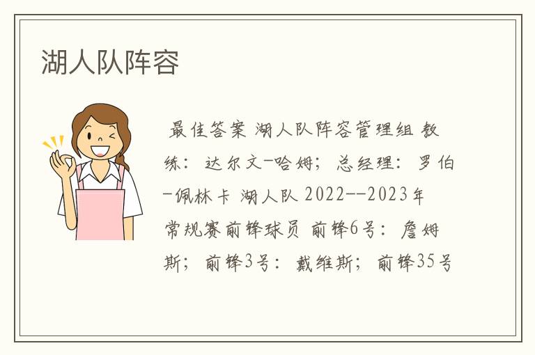 湖人队阵容