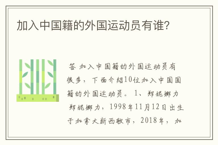 加入中国籍的外国运动员有谁?