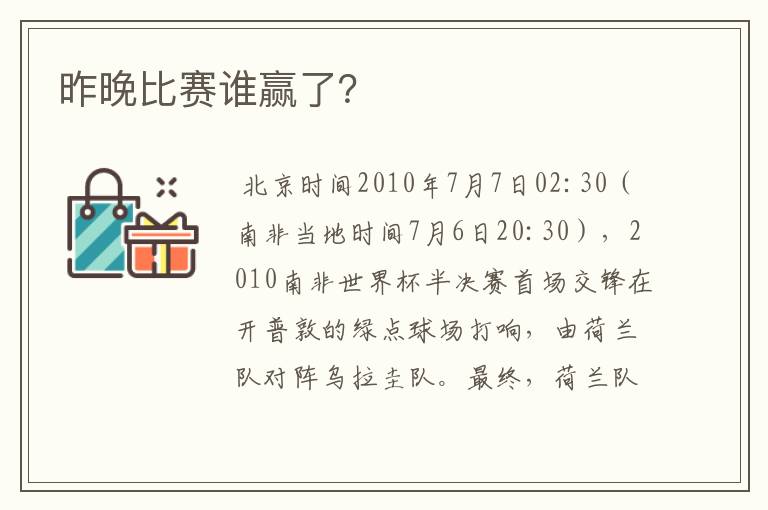 「南非世界杯冠军」南非世界杯半决赛乌拉圭