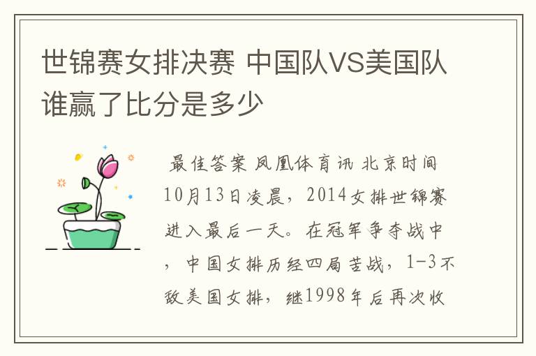 世锦赛女排决赛 中国队VS美国队谁赢了比分是多少