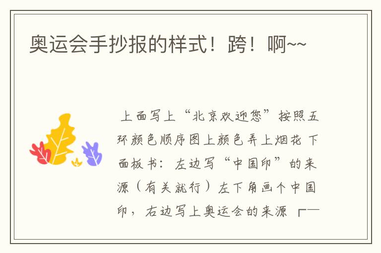 奥运会手抄报的样式!跨!啊~~