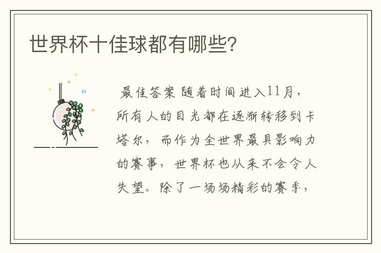世界杯十佳球都有哪些?