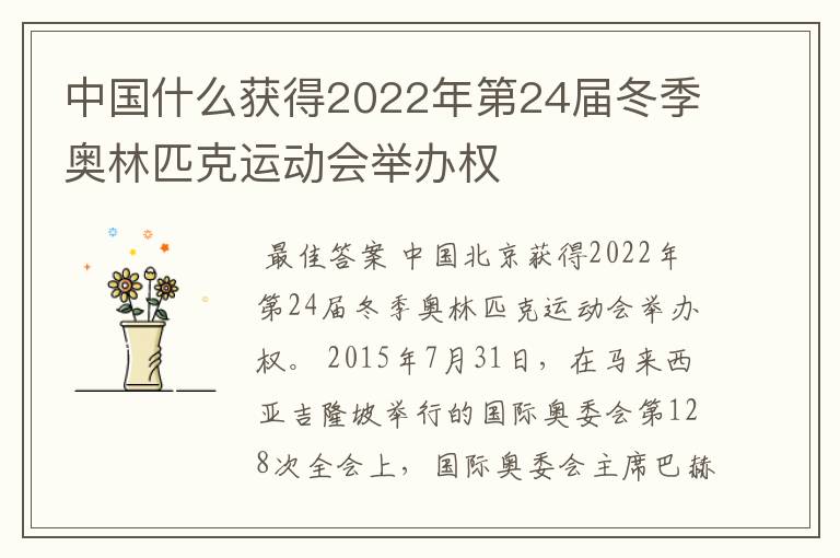 中国什么获得2022年第24届冬季奥林匹克运动会举办权