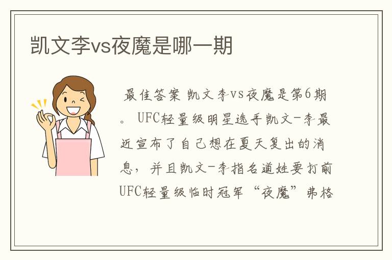 凯文李vs夜魔是哪一期