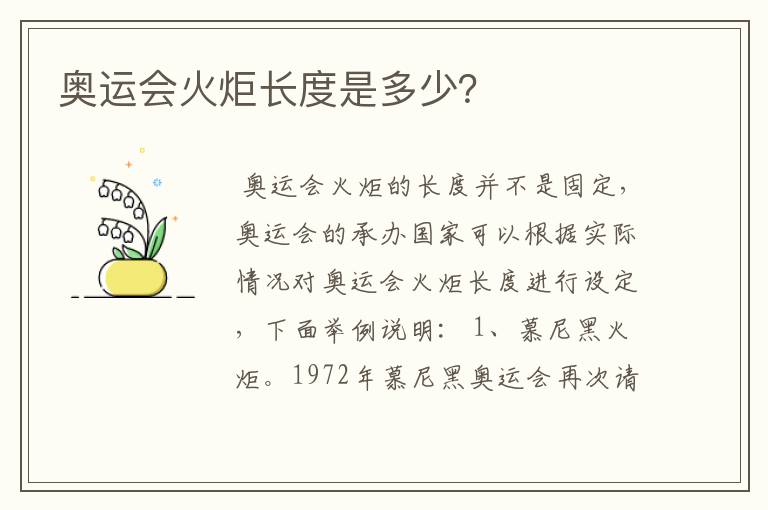 奥运会火炬长度是多少?