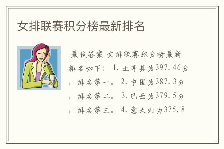 女排联赛积分榜最新排名