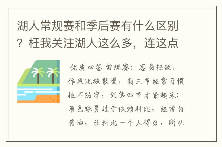 季后赛:季后赛湖人