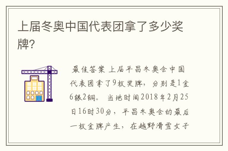 上届冬奥中国代表团拿了多少奖牌?