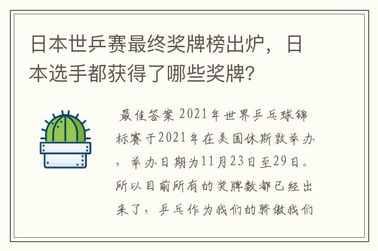 日本世乒赛最终奖牌榜出炉,日本选手都获得了哪些奖牌?