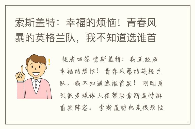索斯盖特:幸福的烦恼!青春风暴的英格兰队,我不知道选谁首发