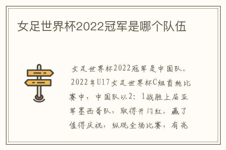 女足世界杯2022冠军是哪个队伍