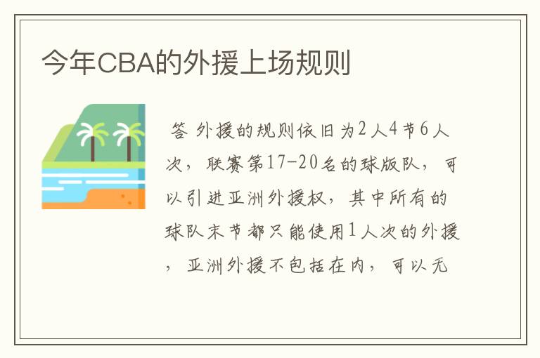今年CBA的外援上场规则