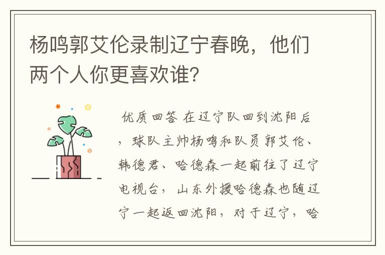 杨鸣郭艾伦录制辽宁春晚,他们两个人你更喜欢谁?