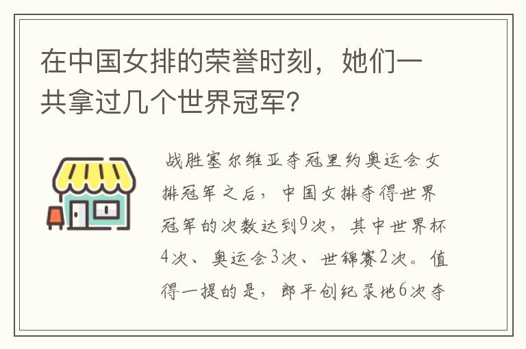 在中国女排的荣誉时刻,她们一共拿过几个世界冠军?