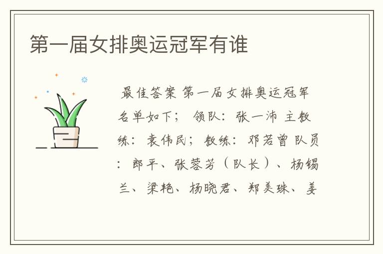 第一届女排奥运冠军有谁