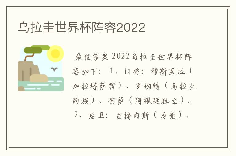 乌拉圭世界杯阵容2022