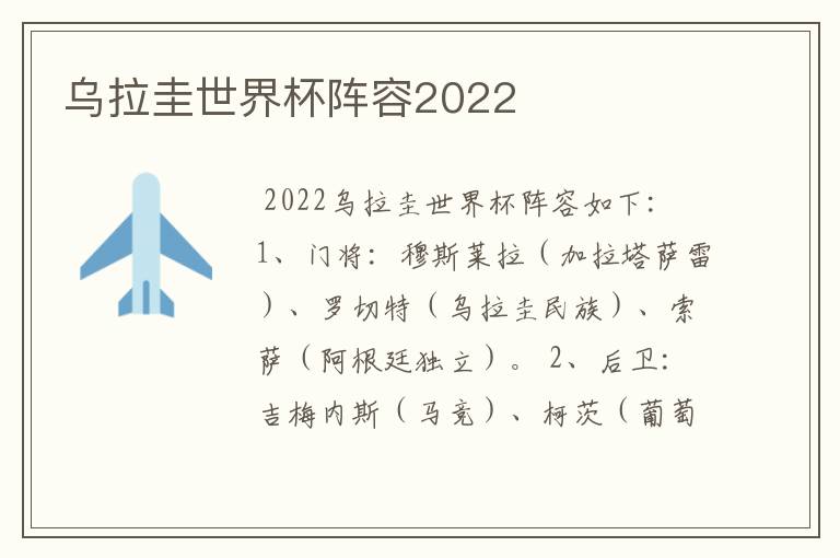 乌拉圭世界杯阵容2022