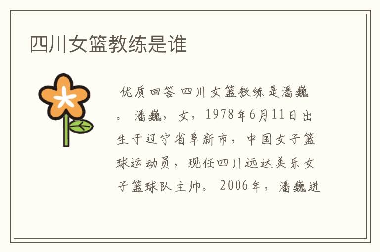 四川女篮教练是谁
