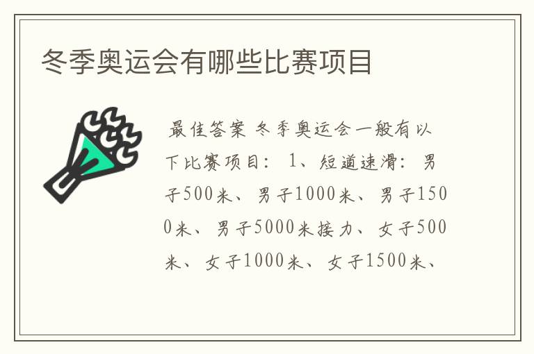 冬季奥运会有哪些比赛项目