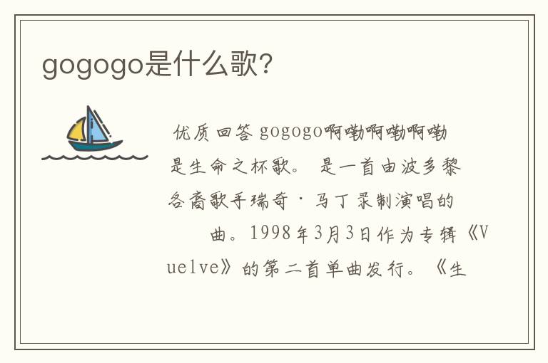 gogogo是什么歌?