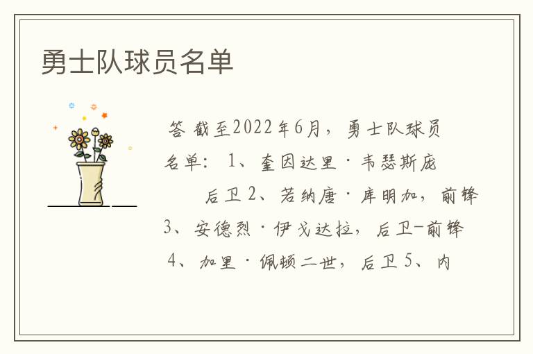 勇士队球员名单