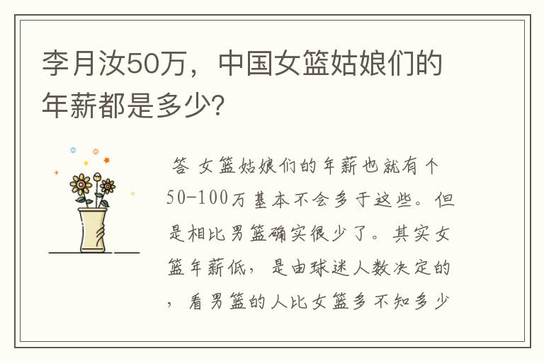 李月汝50万,中国女篮姑娘们的年薪都是多少?