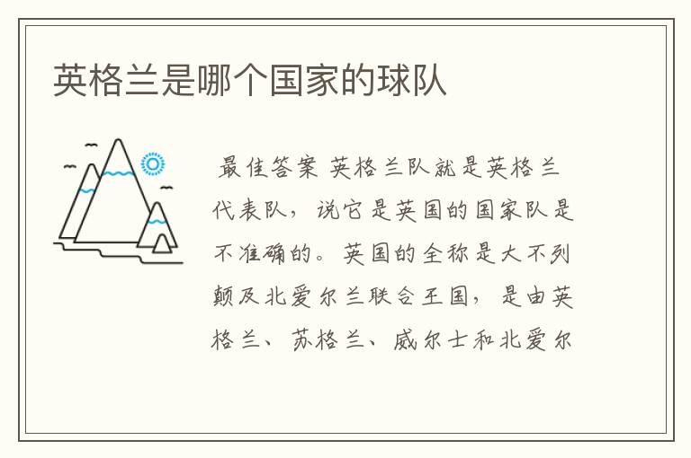 英格兰是哪个国家的球队