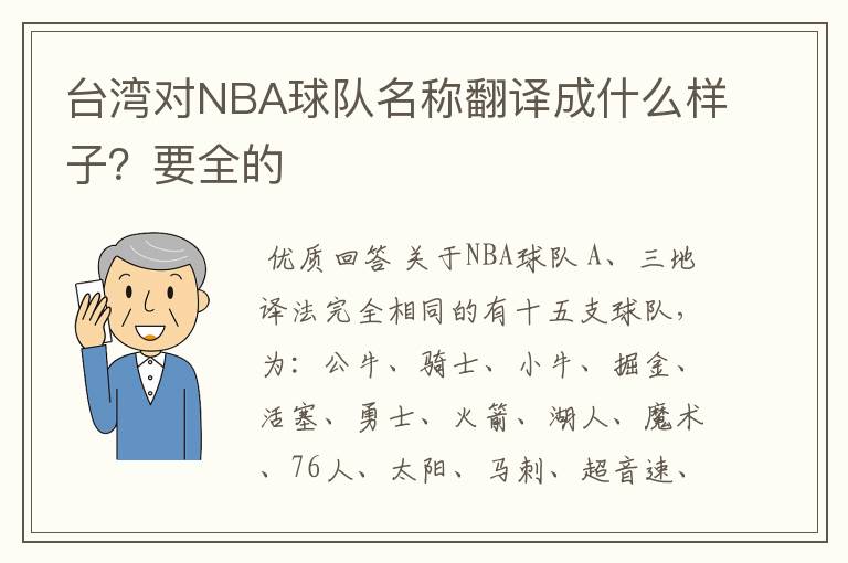 台湾对NBA球队名称翻译成什么样子?要全的