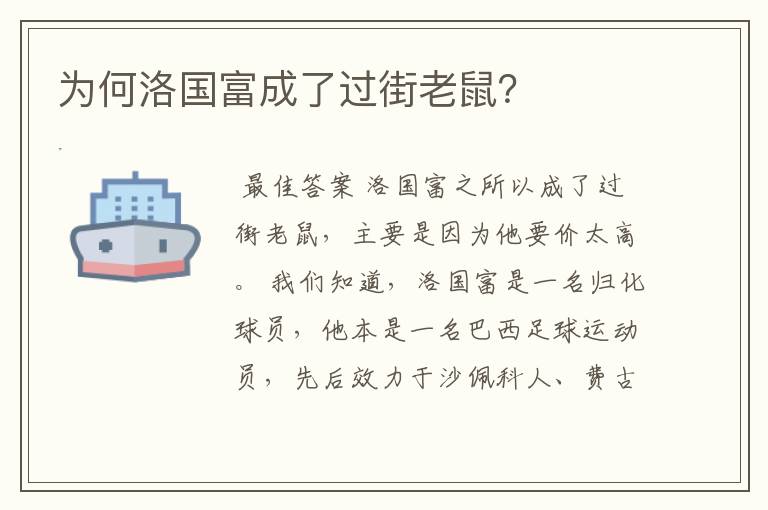 为何洛国富成了过街老鼠?
