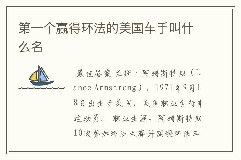 第一个赢得环法的美国车手叫什么名