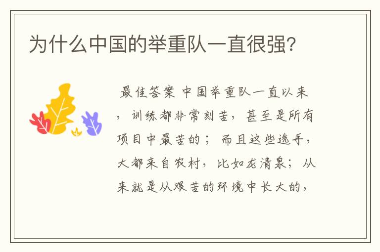 为什么中国的举重队一直很强?