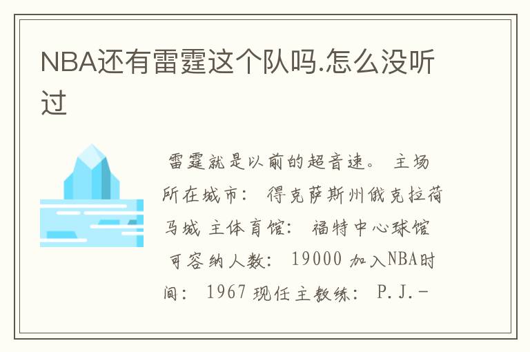 NBA还有雷霆这个队吗.怎么没听过