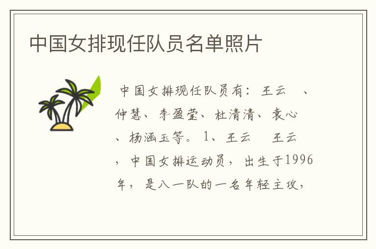 中国女排现任队员名单照片