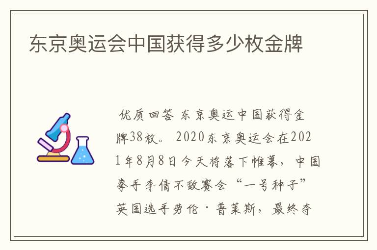 东京奥运会中国获得多少枚金牌