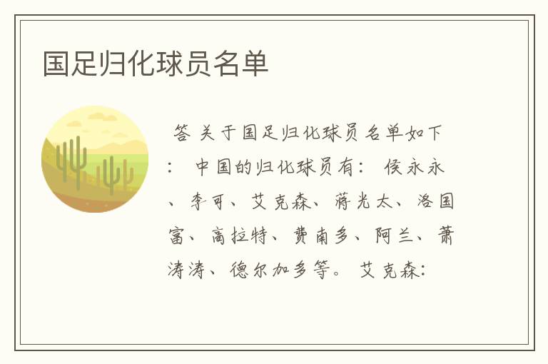 国足归化球员名单