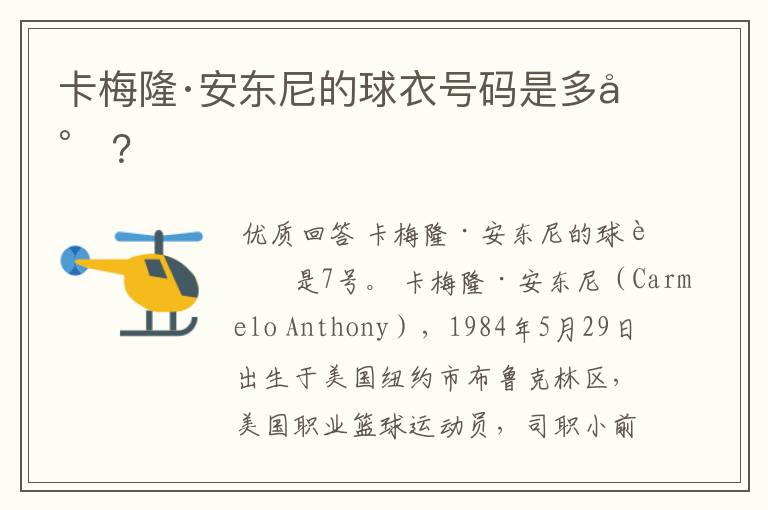 卡梅隆·安东尼的球衣号码是多少?