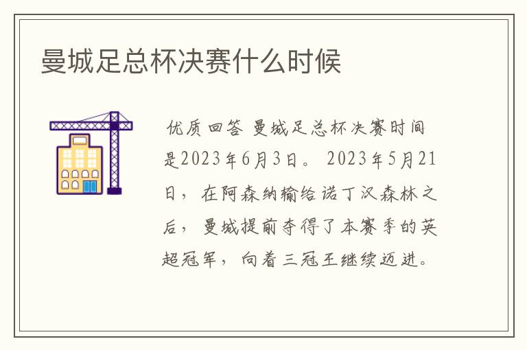 曼城足总杯决赛什么时候