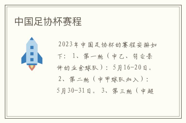 中国足协杯赛程