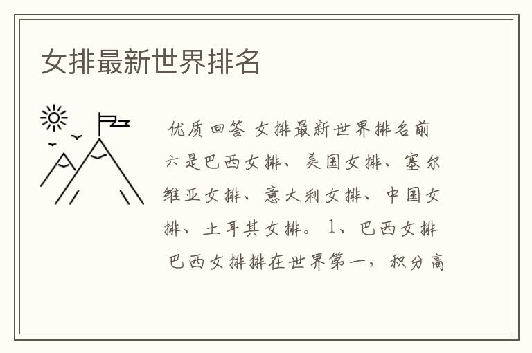 女排最新世界排名