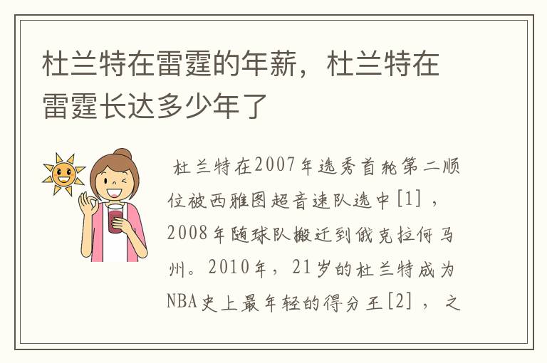 杜兰特在雷霆的年薪,杜兰特在雷霆长达多少年了