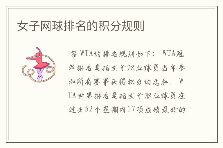 女子网球排名的积分规则