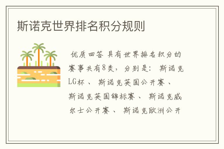 斯诺克世界排名积分规则