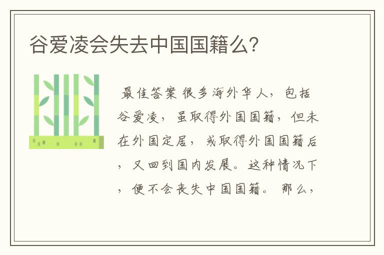 谷爱凌会失去中国国籍么?