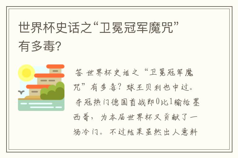 世界杯史话之“卫冕冠军魔咒”有多毒?