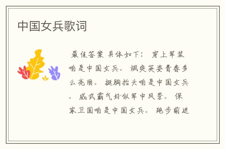 中国女兵歌词